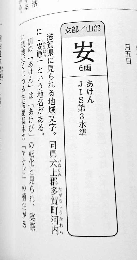 方言漢字字典は収録字数こそ少ないですが、一字一字に歴史的な背景など