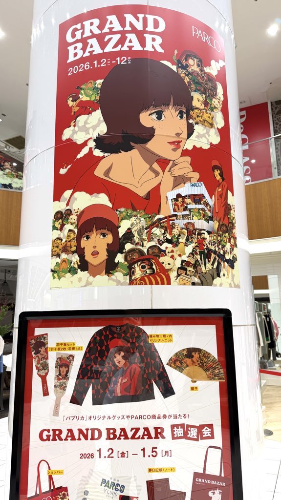 パルコグランバザール | Event & Pop Up │ 名古屋PARCO-パルコ- PARCO