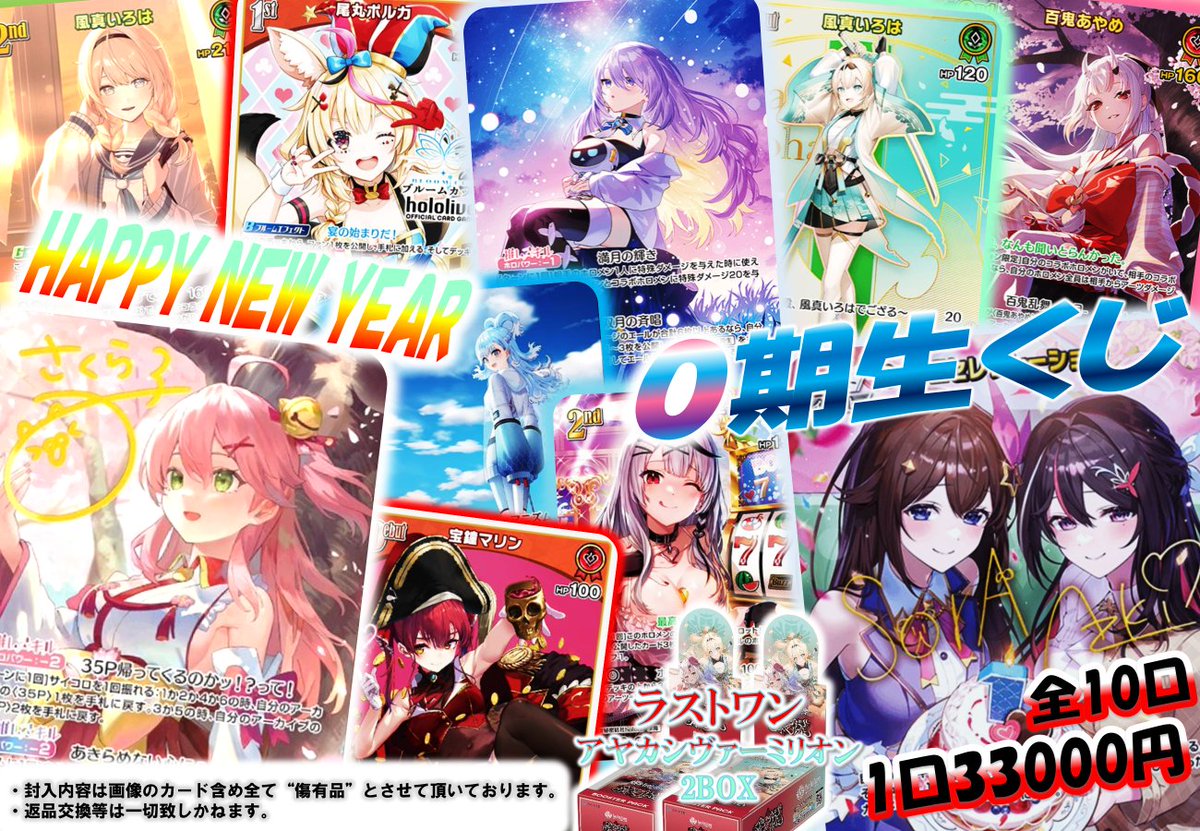 ホロカ】 ✨1⃣月3⃣日（土） 17：30～販売開始‼✨ 🎍🎍HAPPY NEW
