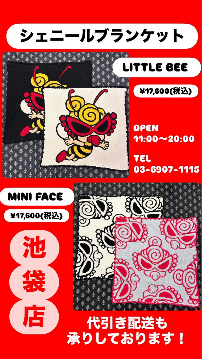 ☺︎池袋店☺︎ シェニールブランケット ギフトにもおすすめです