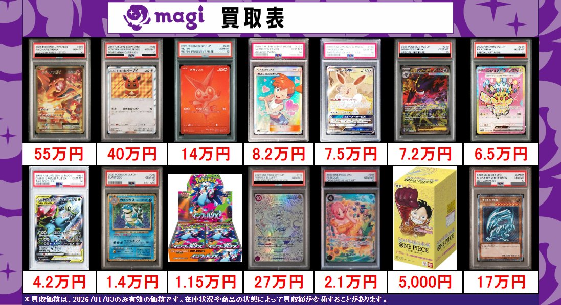 🌟#magi #カード 買取情報🌟】 数量限定買取情報です！ お持ち込み