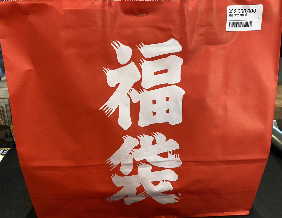 ✨商品入荷情報✨ ▶️200万円 福袋 大人気‼️ シンソクの福袋追加致し