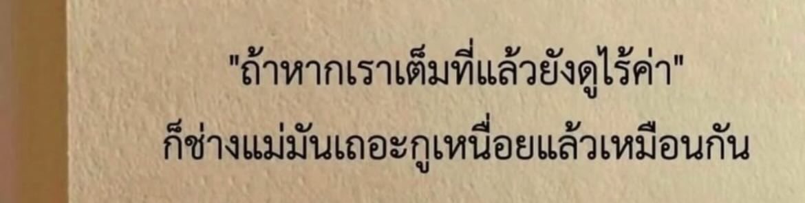 lostyouinmay's tweet image. ตลอดไป,