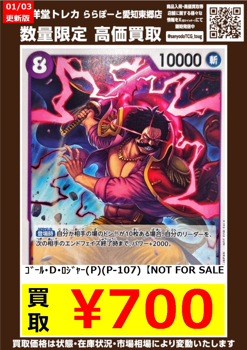 ワンピカード】 数量限定高価買取表です！！ ぜひ、当店へお持ち込み