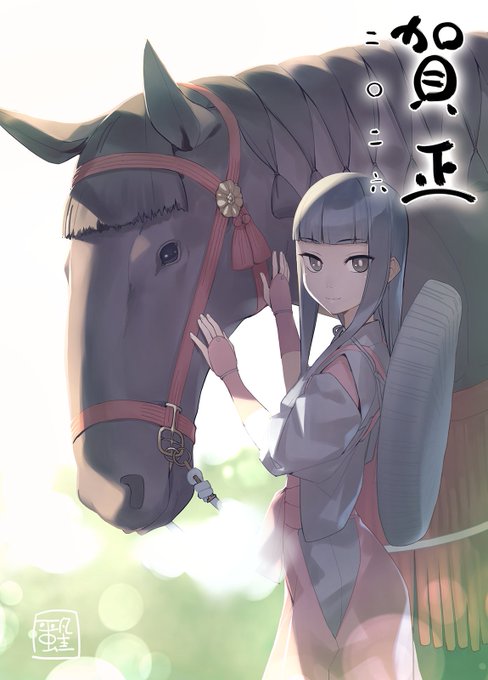 あけましておめでとうございます!🐴 