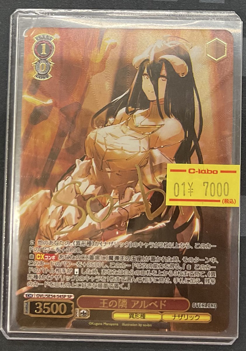 なんば店 WS 販売情報】 『王の隣 アルベド』SP 特価価格で入荷して