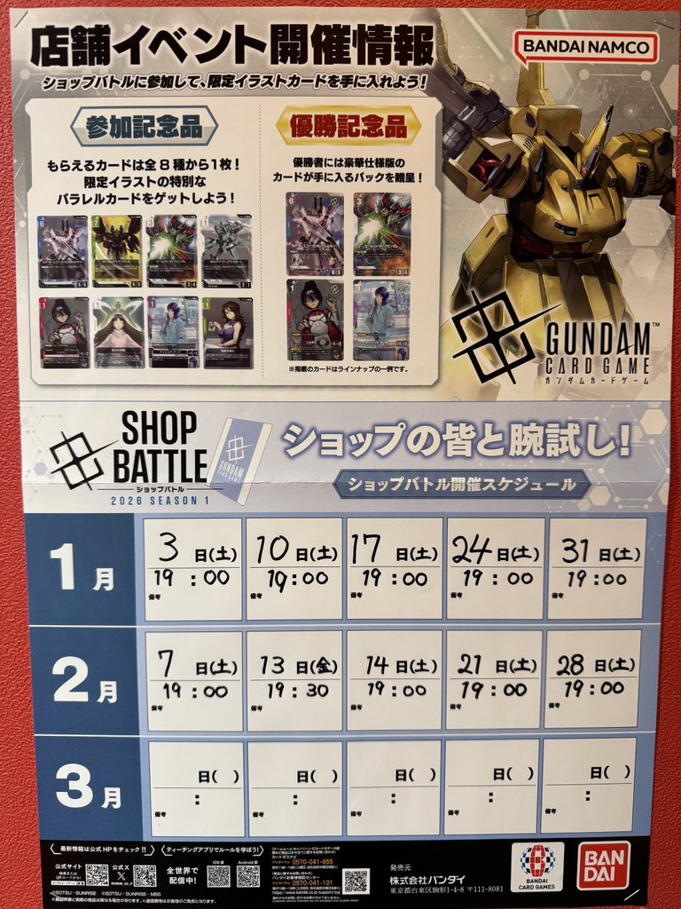 イベント情報】 #ガンダムカードゲーム 1〜2月のショップバトル開催