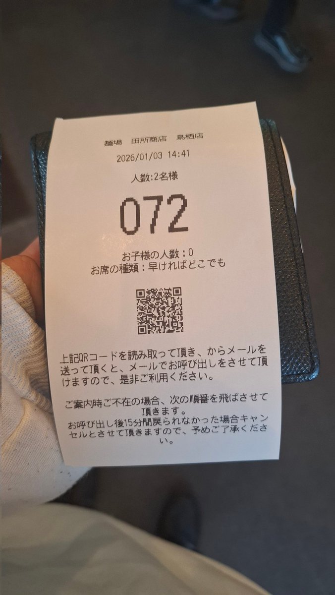 田所商店でこの番号は激アツだろ