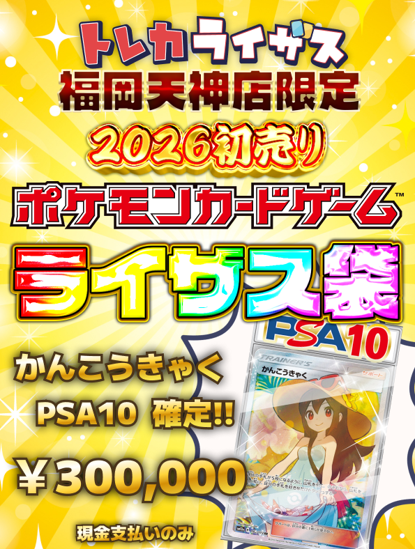 只今より・・・🔥 画像確定‼ライザス袋✨ 追加販売いたします🎶 👇注目