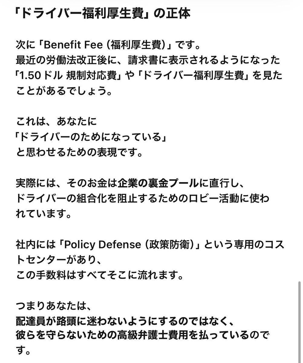 berina_darkness's tweet image. 日本人向けに翻訳した物です。
どこまでが本当(日本にも適用されているか)かは分からないけど320とか590円以下全て蹴りまくってたらいつの間にか見なくなり､半年ぐらいは見てません。
今日の雪でも1件ピック1件ドロップでも3000円とか普通に来てたので多分事実だとは思います。