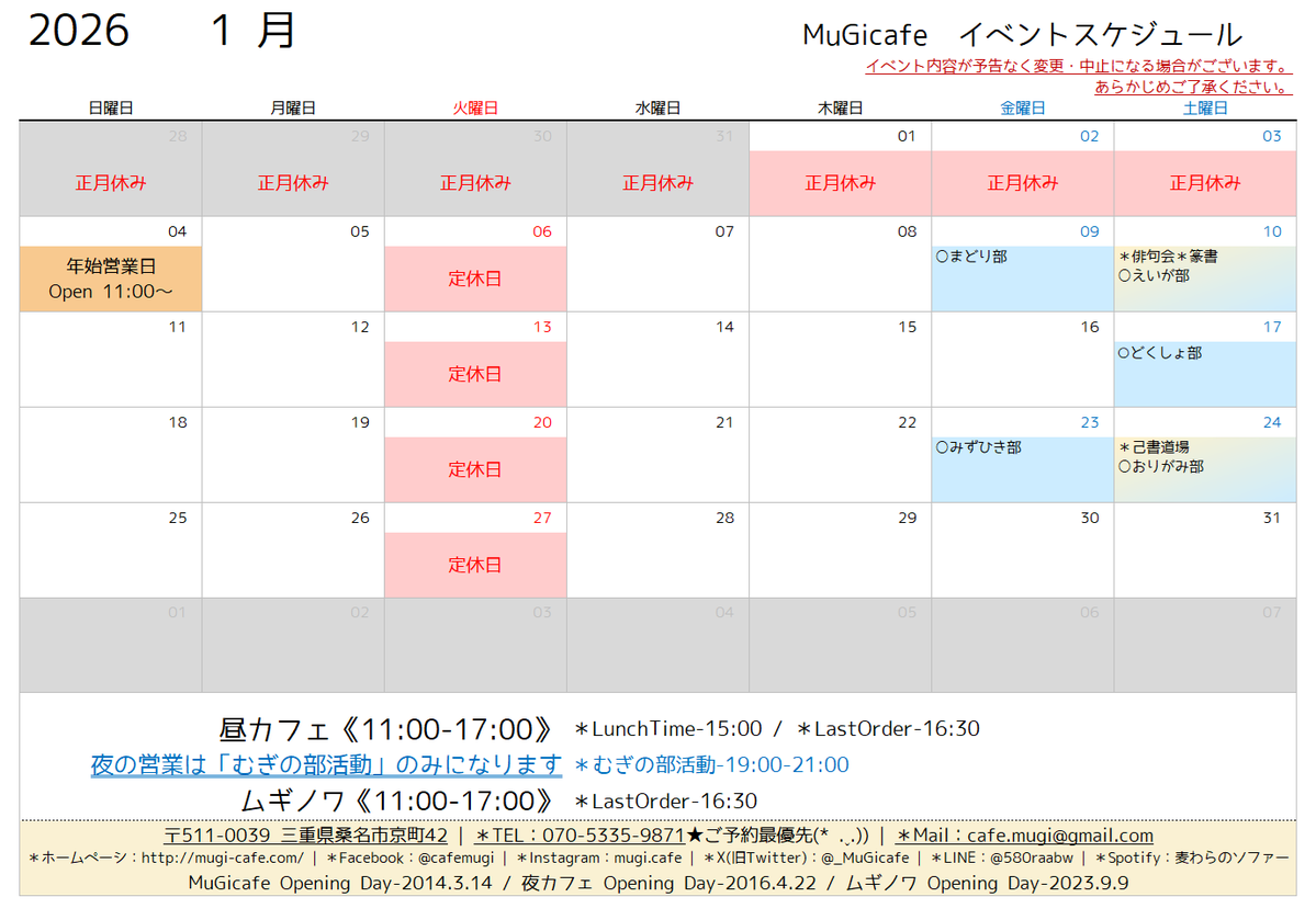 _MuGicafe's tweet image. あけましておめでとうございます🎍
MuGicafe・ムギノワは【1/4（日）】より通常営業です。
新年も、ほっとひと息つける時間と
季節の味わいをお届けしていきます☕
📍三重県桑名市京町42
📞ご予約優先 070-5335-9871
#MuGicafe #桑名カフェ #三重カフェ #カフェ初め