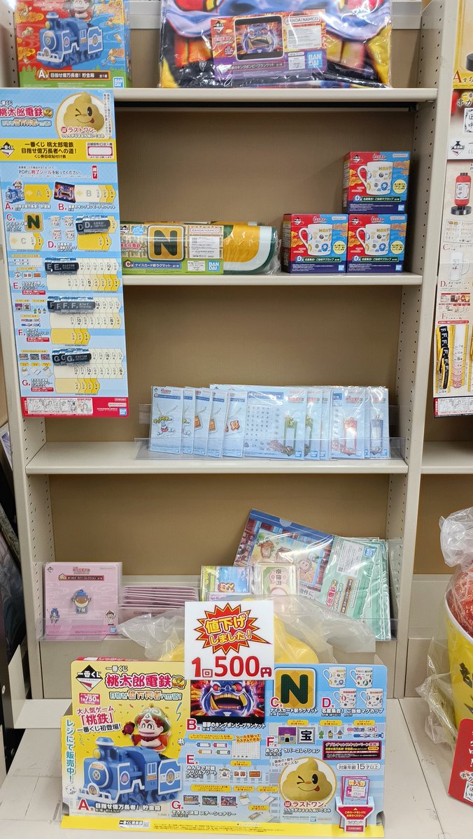 ブックマーケット高岡店限定！ 新品各種「くじ」値下げしました📣 狙っ