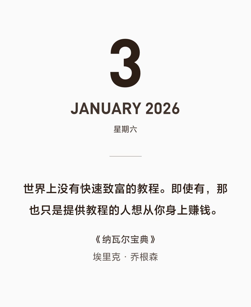 Zico_ten's tweet photo. 新年寄语：
代码和媒体是不需要许可就能使用的杠杆。
这两个杠杆是新富阶层背后的杠杆。你可以创建软件和媒体，让它们在你睡觉时为你工作。 https://t.co/BL3vqqkfMm