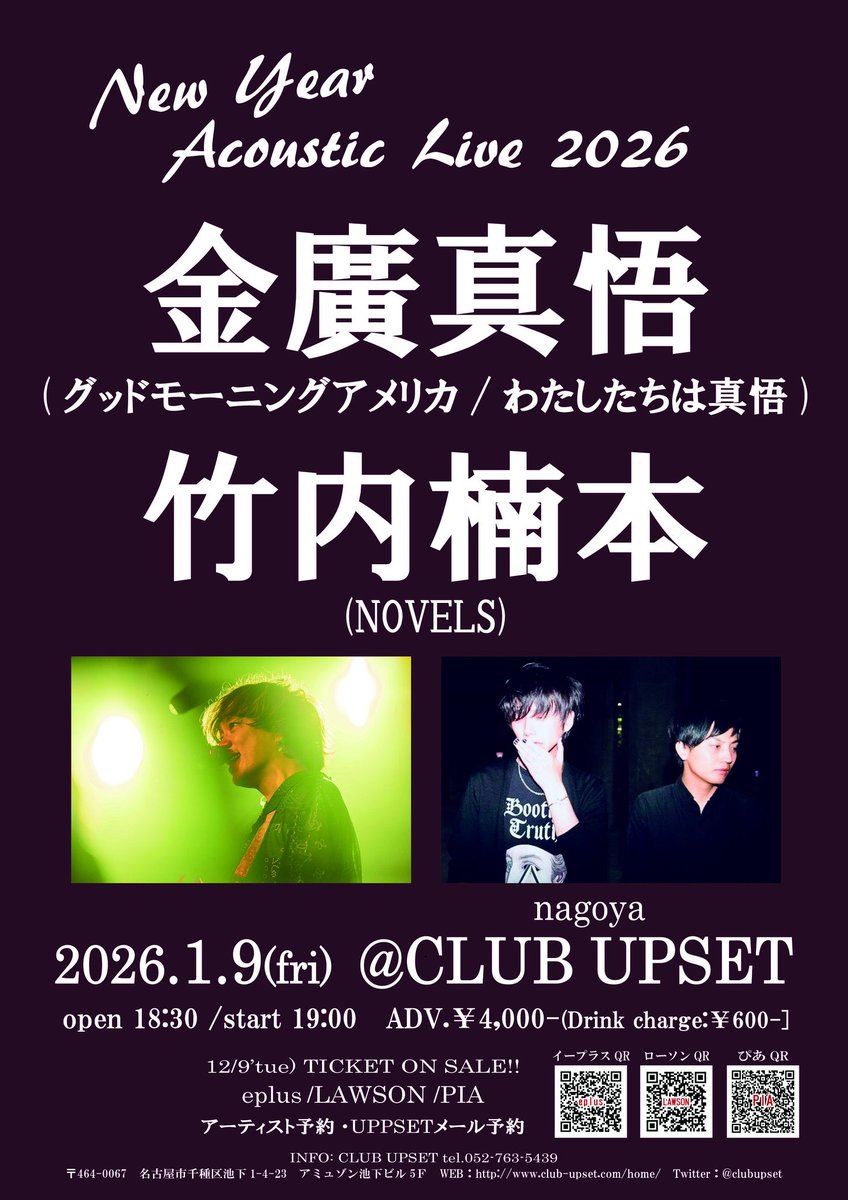 あけましておめでとうございます🌅

新年一発目は2人のアコースティック！
久しぶりのグドモ金廣君と2マン！

宜しくお願いします☺︎