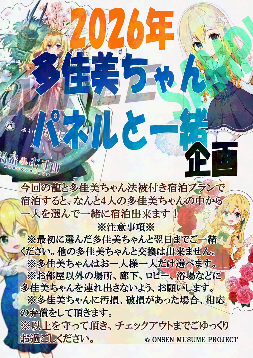 温泉むすめ　法被　河口湖　宿泊者限定 多佳美ちゃん法被付き宿泊プラン】 🌹プランの特典ご紹介✨ 今回の多