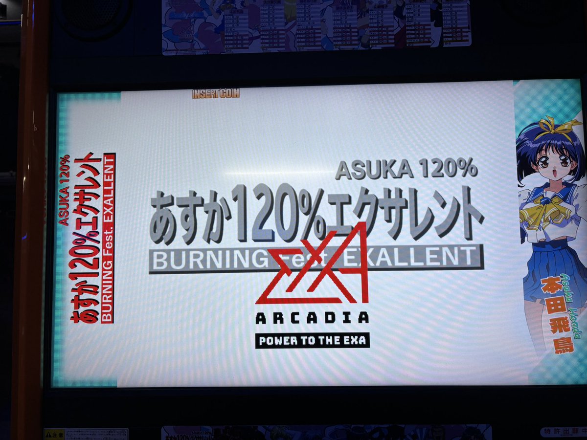 あすか120%エクセレント初プレイ 飛鳥ちゃん可愛かったし使いやすかった😊