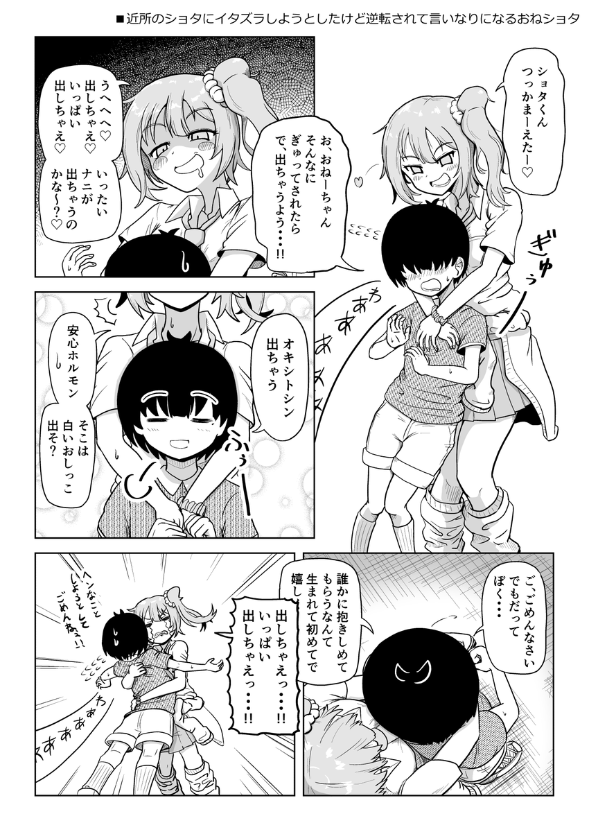 近所のショタにいたずらしようとしたけど逆転されて言いなりになるおねショタ 