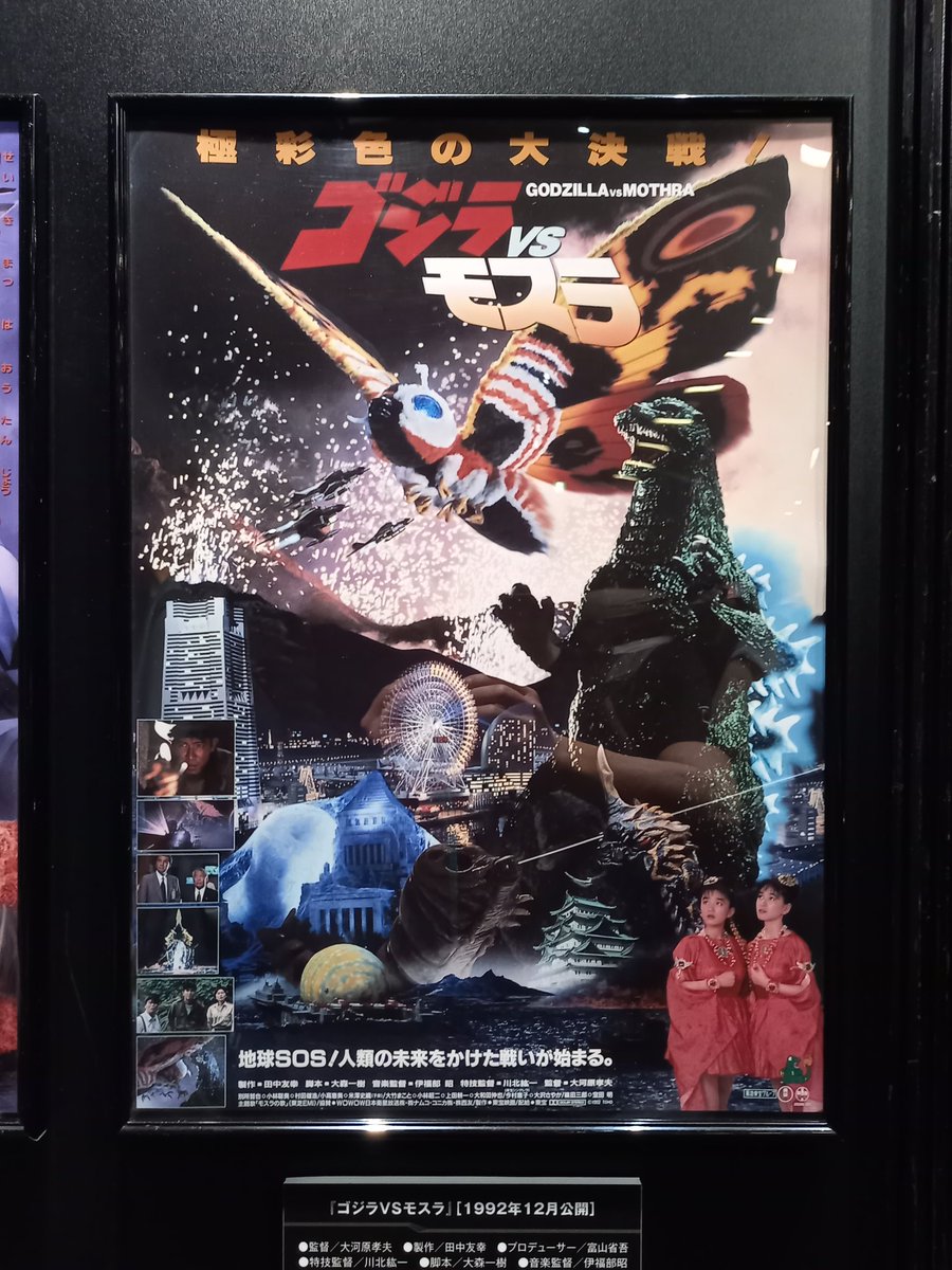 ゴジラvsモスラ