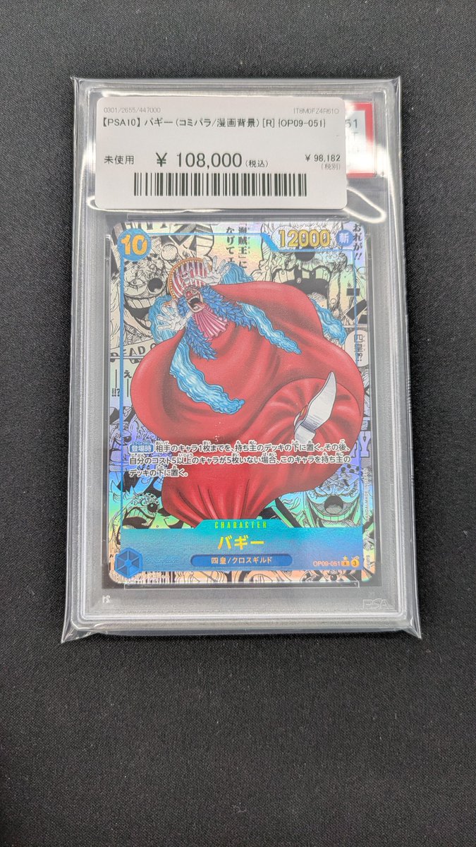 🔥#ワンピースカード 入荷情報🔥】 【PSA10】 バギー (コミパラ/漫画