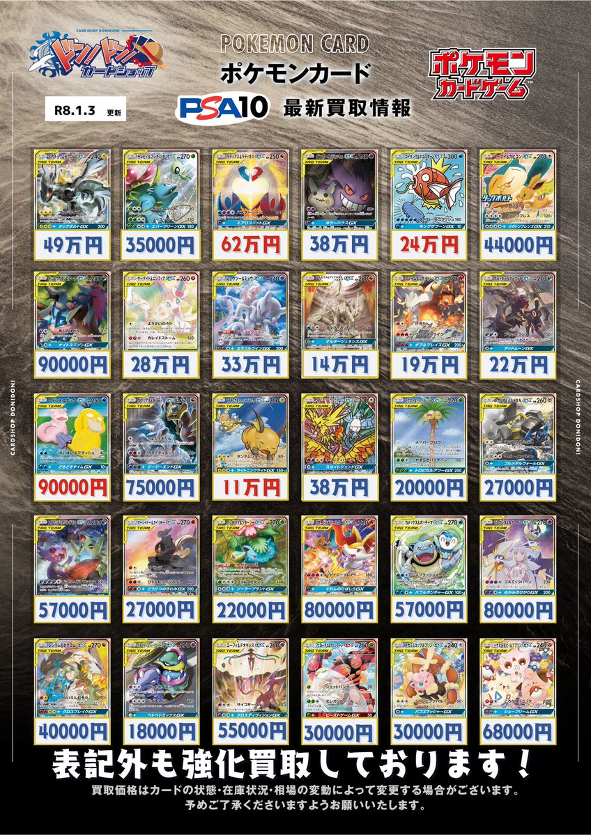 見なきゃ損する⁉️PSA10ポケカ買取情報📢 ポケカ売るなら #秋葉原最強