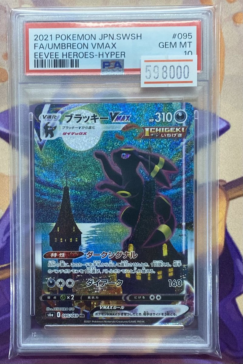 ポケモンカード ブラッキーVMAX SA psa10 入荷致しました🔥 大人気の