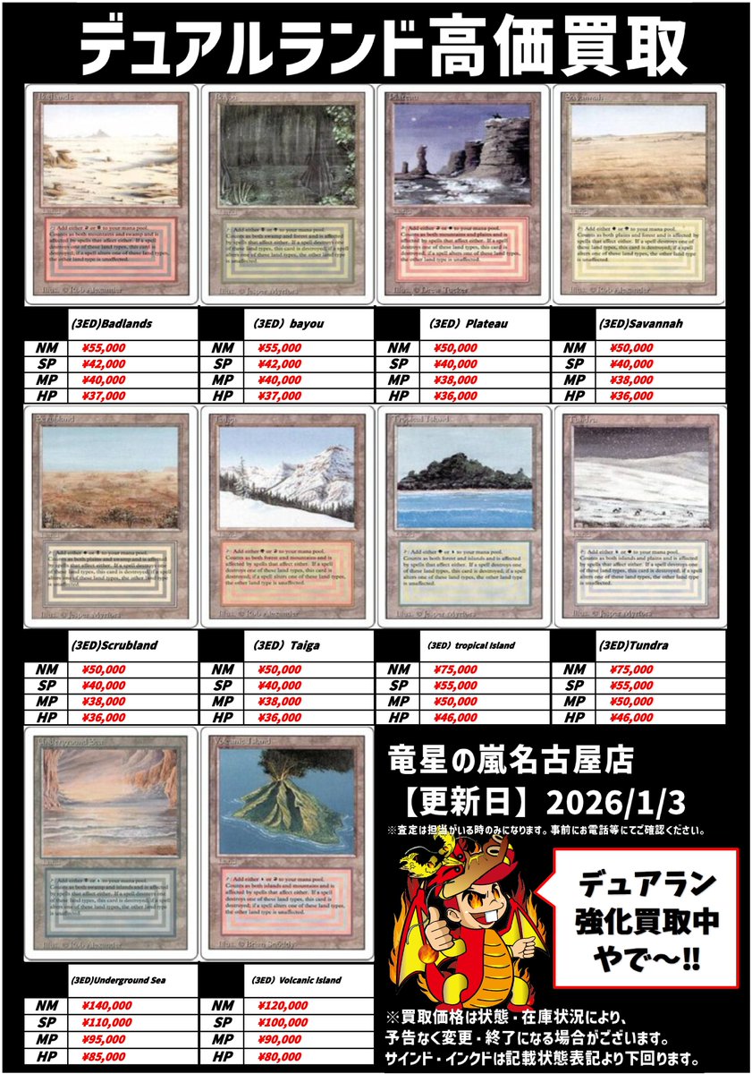 MTG 買取更新】 【デュアルランド/ハイエンド品】 👇買取価格