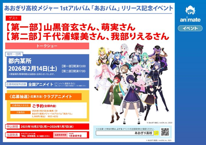 CD予約情報】 1/21発売📢 #あおぎり高校 1stアルバム「あおバム」 ご