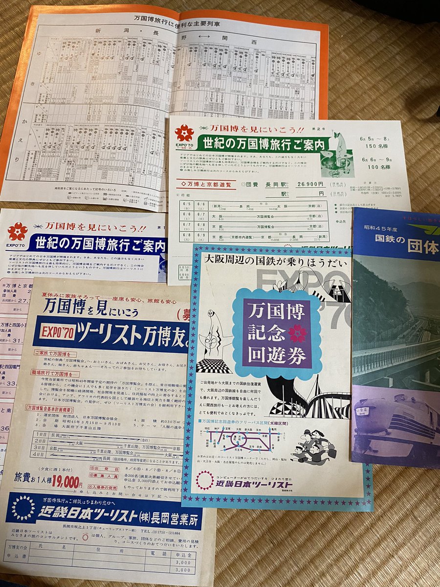 父の実家を片付けている。昭和45年の近畿ツーリストの案内状。万国博を見に行こう
