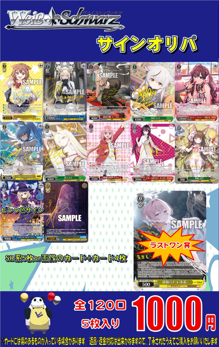 ヴァイスシュヴァルツ】 サインカードが当たるオリパ販売中です！ 1口