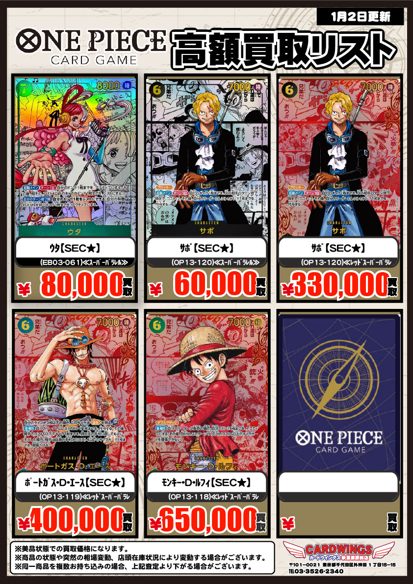 ☠#ワンピースカード 買取表🏴 スーパーパラレル(コミパラ・コミック