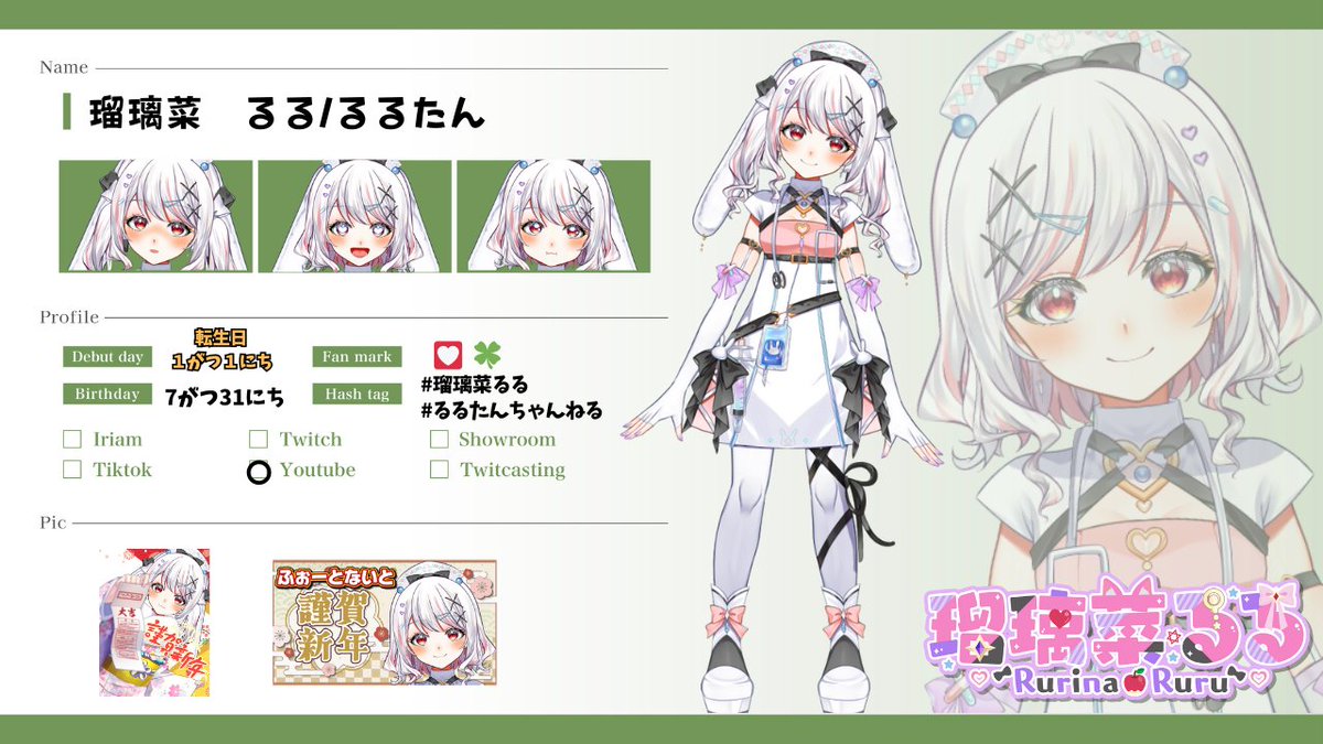 るるたんch💟瑠璃菜るる転生しちゃったvTuber🍀 (@rurutan_channel