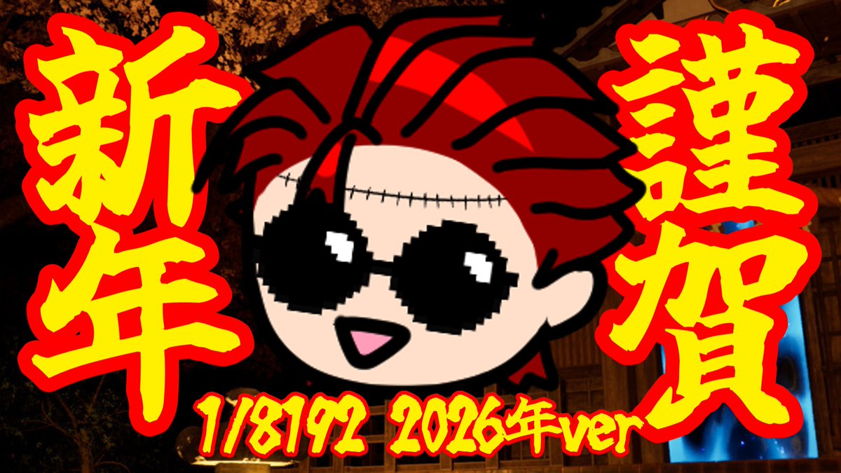 ゲーム36本！！本日限定！！7時まで！ 今年初配信 ゲーム自体は36回目