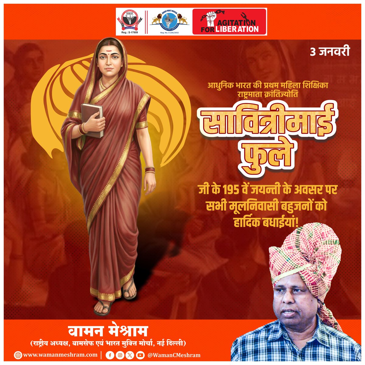 #WamanMeshram
आधुनिक भारत की प्रथम महिला शिक्षिका राष्ट्रमाता क्रांतिज्योति सावित्रीमाई फुले जी के 195 वें जन्म जयंती के अवसर पर सभी मूलनिवासी बहुजनों को हार्दिक बधाईयां।
Bamcef Org. II Bharat Mukti Morcha