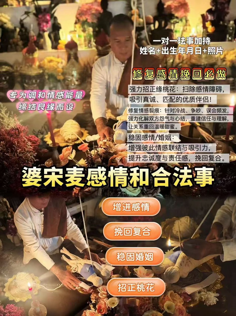 💖 婆宋麦师傅启亲| 国泰秘法感情和法合事💖​͏ 为爱注入量能，重燃福幸火花！ 渴望蜜甜姻缘？期破待镜重圆？或想守现护有感情？由国泰资深法师**