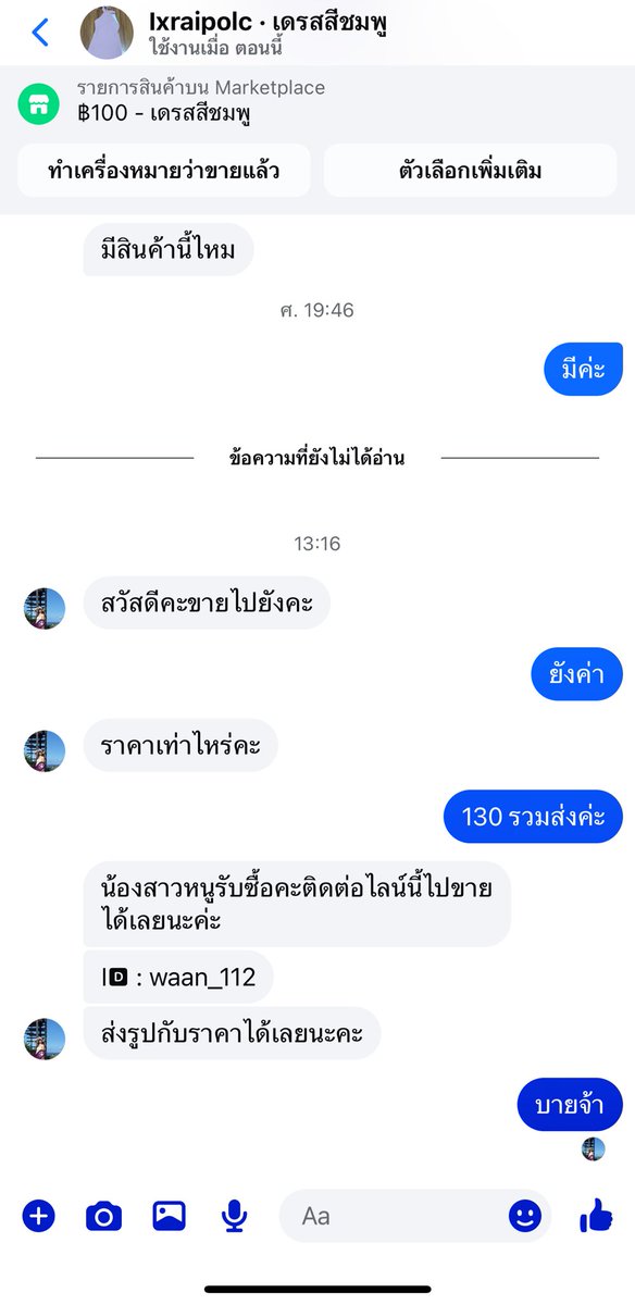 Loverunnn's tweet image. รำคาญ