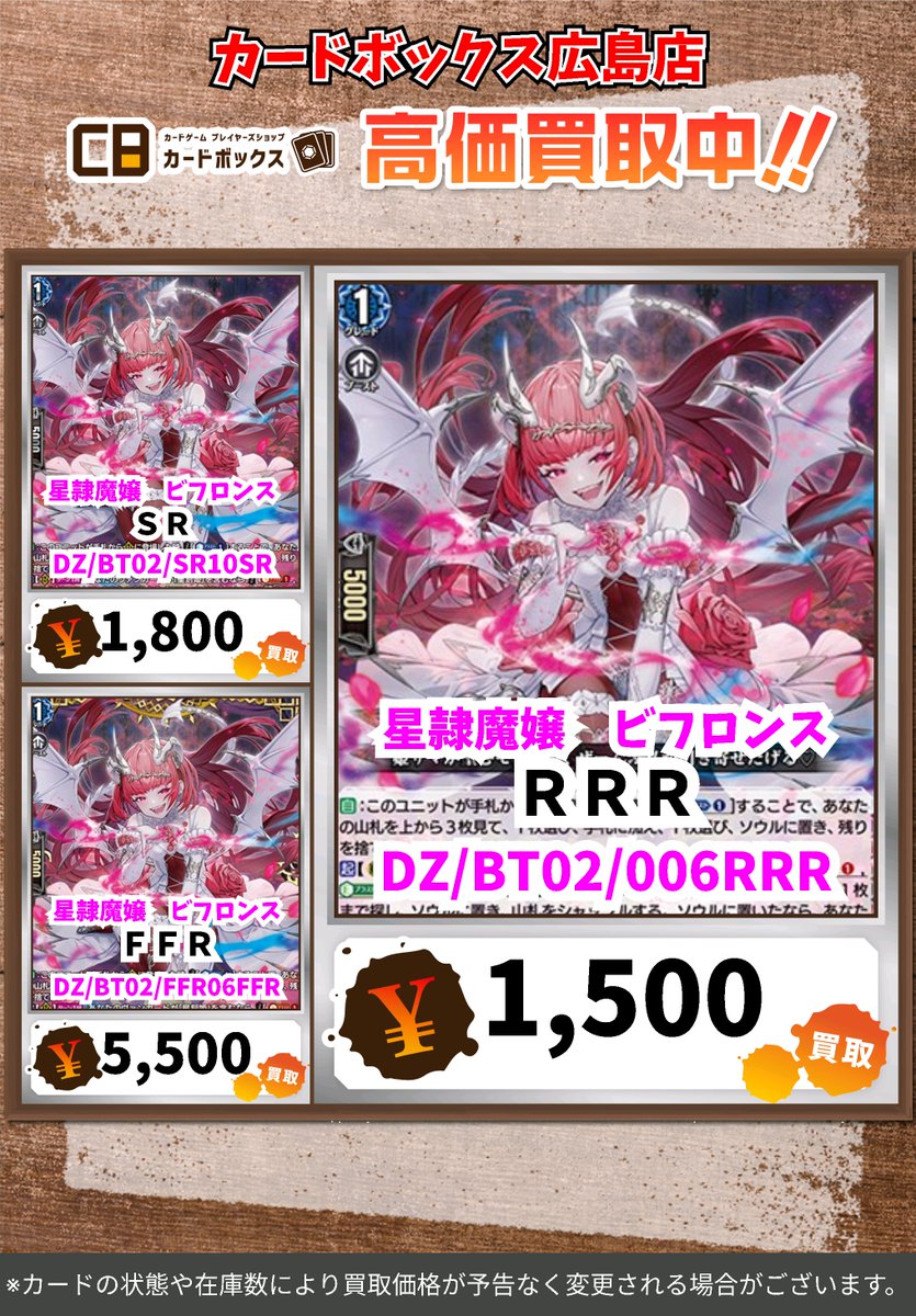🔥🔥🔥ヴァンガード買取情報🔥🔥🔥 星隷魔嬢 ビフロンス RRR 1500
