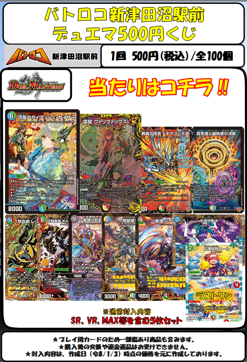 デュエマ くじ販売情報】 デュエマ500円くじ作成しました‼️ こちら全