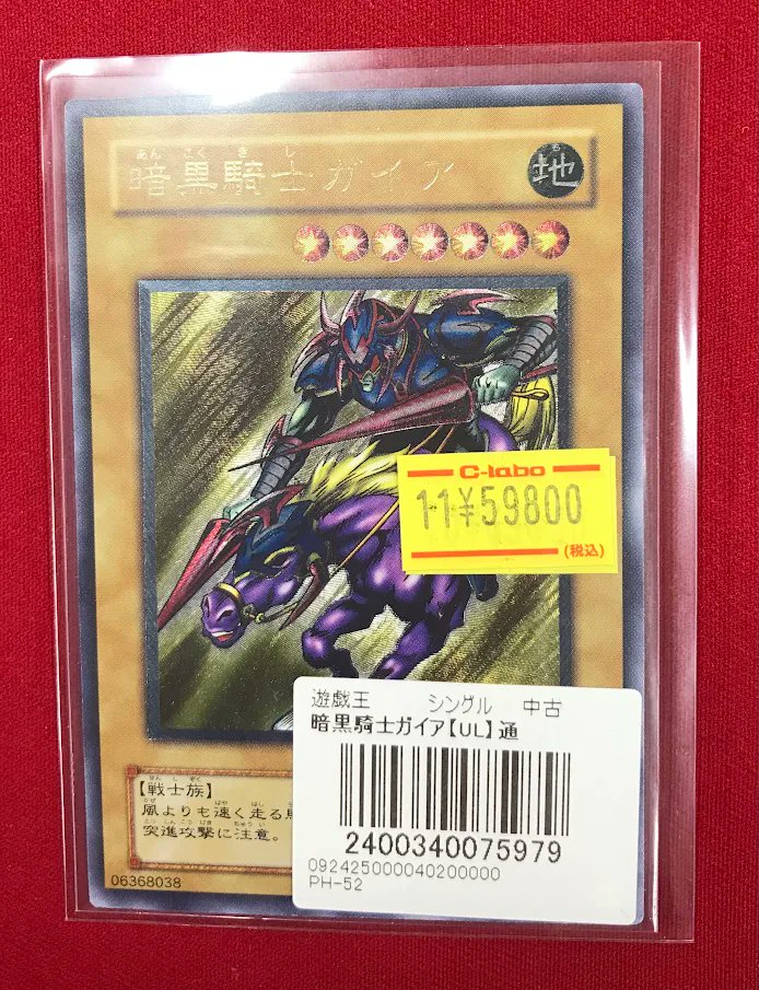 遊戯王 販売情報】 『暗黒騎士ガイア』レリーフ 特価価格で展開中です