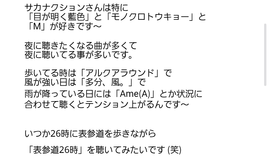 yungkeyasaku's tweet photo. 魚民るんちゃんの好きなサカナクションさんの楽曲は、

「目が明く藍色」
「モノクロトウキョー」
「M」
「アルクアラウンド」
「多分、風。」
「Ame(A)」
「表参道26時」

辺りみたいです https://t.co/GsEMM9TOV0