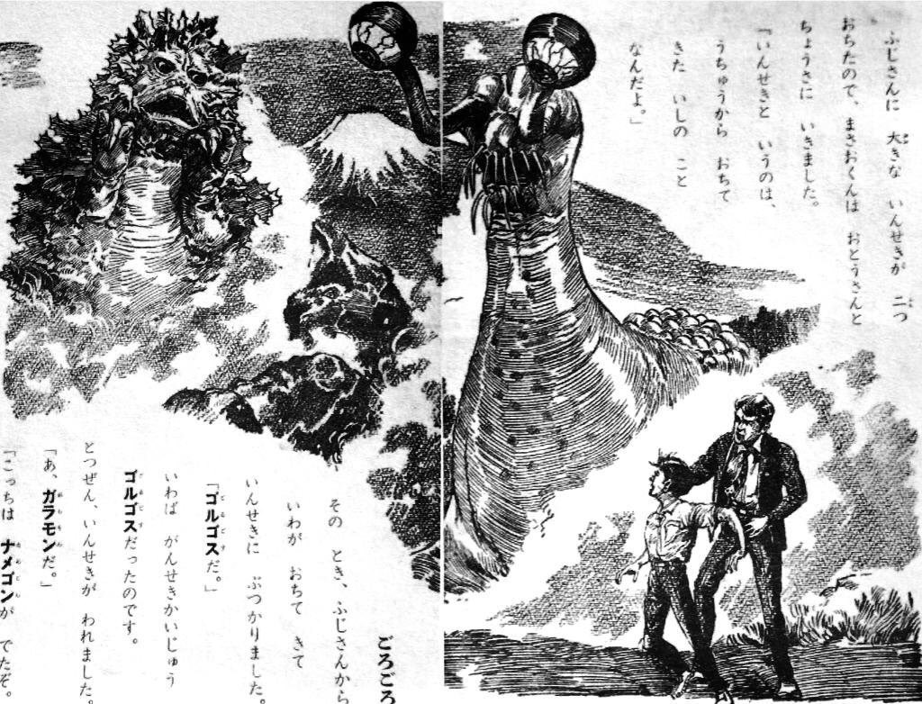 ikkyujapan's tweet image. ウルトラQ60周年なので「がんばれゴーガ」再掲でありんす

 #ウルトラQ60周年　#上原正三　#梶田達二