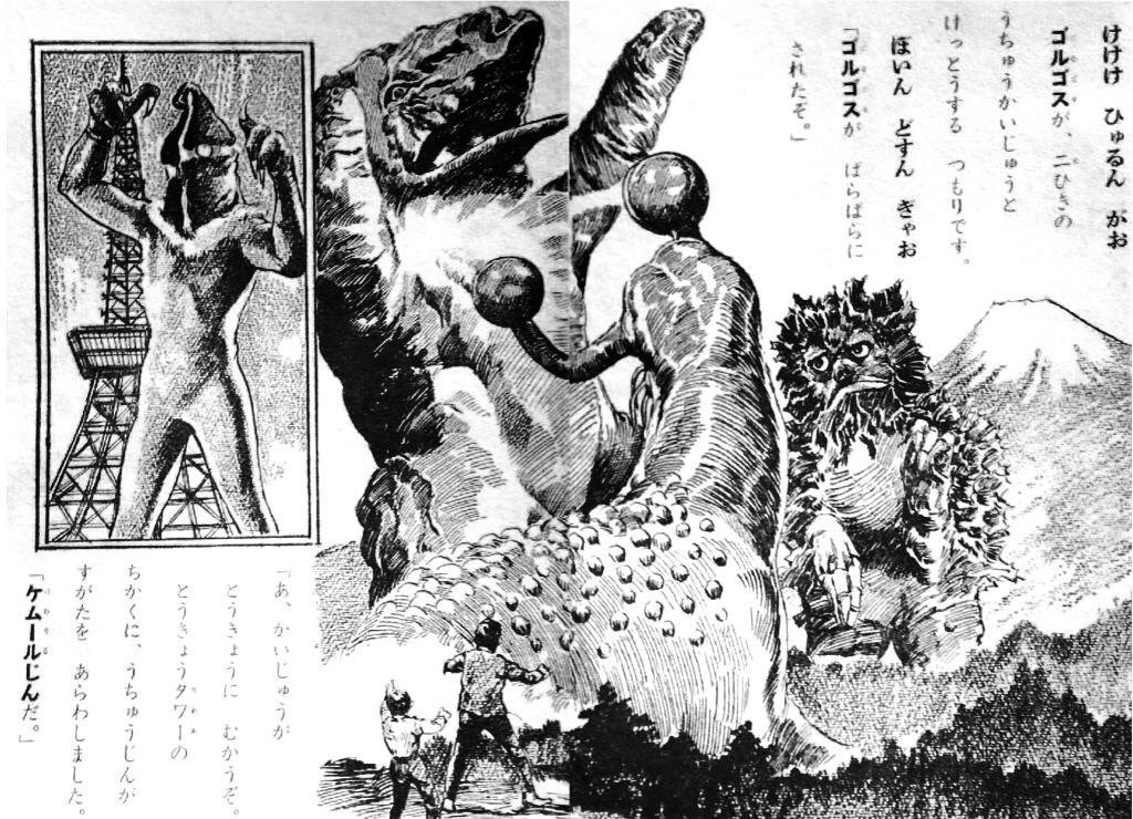 ikkyujapan's tweet image. ウルトラQ60周年なので「がんばれゴーガ」再掲でありんす

 #ウルトラQ60周年　#上原正三　#梶田達二