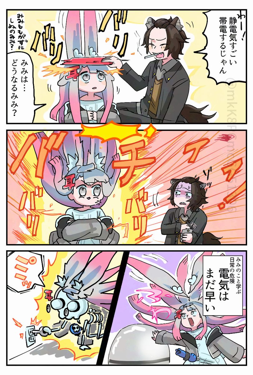 吉美子 みみのこ 電気のこ