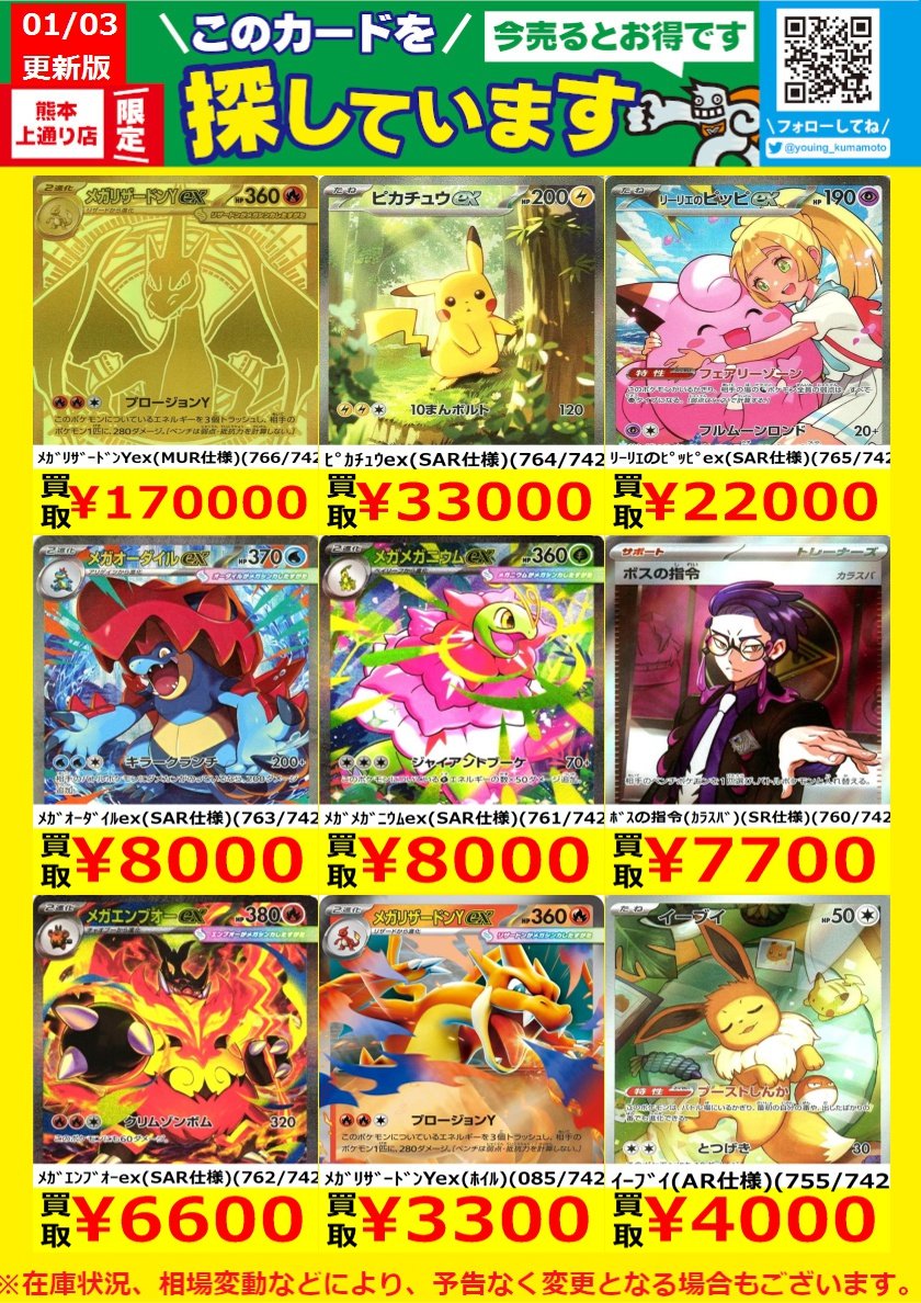 WANTED！】 トレカ高価買取情報！ このチャンスお見逃しなく