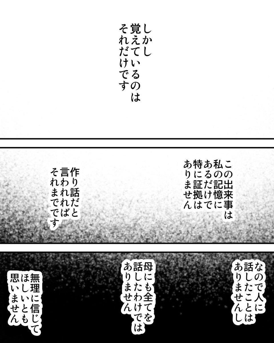 UFOに拐われた話②2/2 
