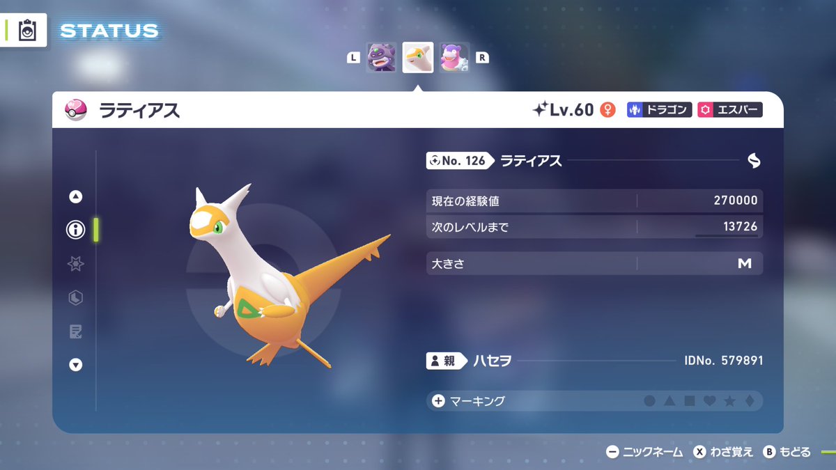 ポケモンZA #ポケモンレジェンズZA ラティアス色厳選、30分で来てくれ