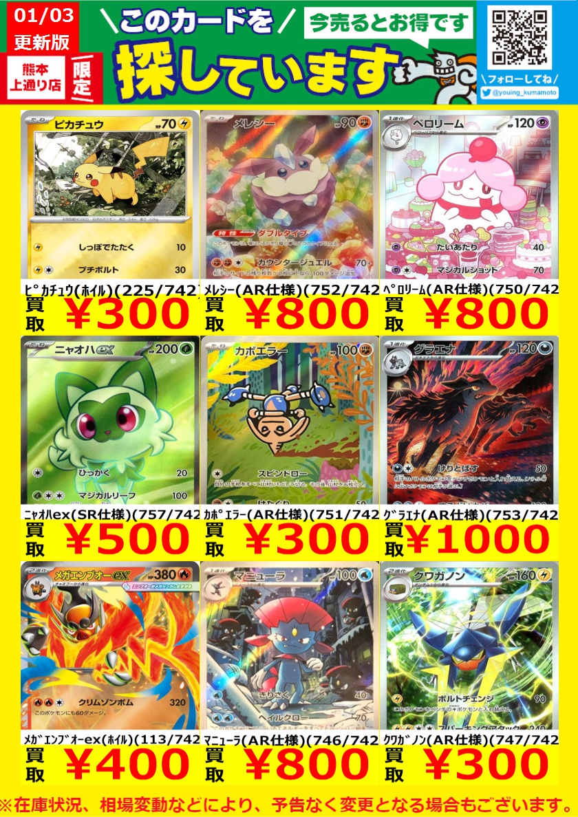 WANTED！】 トレカ高価買取情報！ このチャンスお見逃しなく