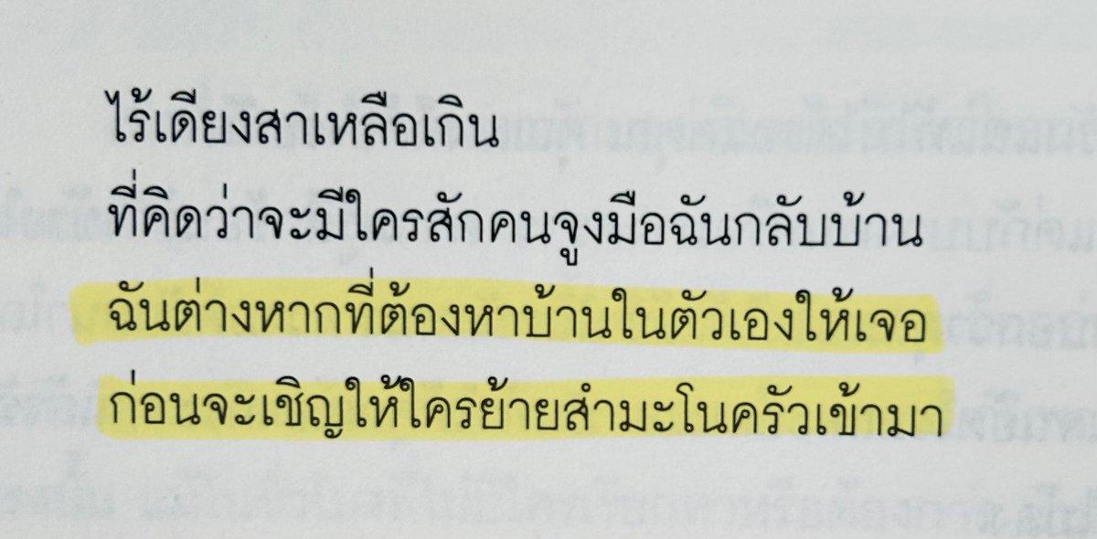 จากหนังสือผีเสื้อบินวนในท้องแล้วร้องไห้