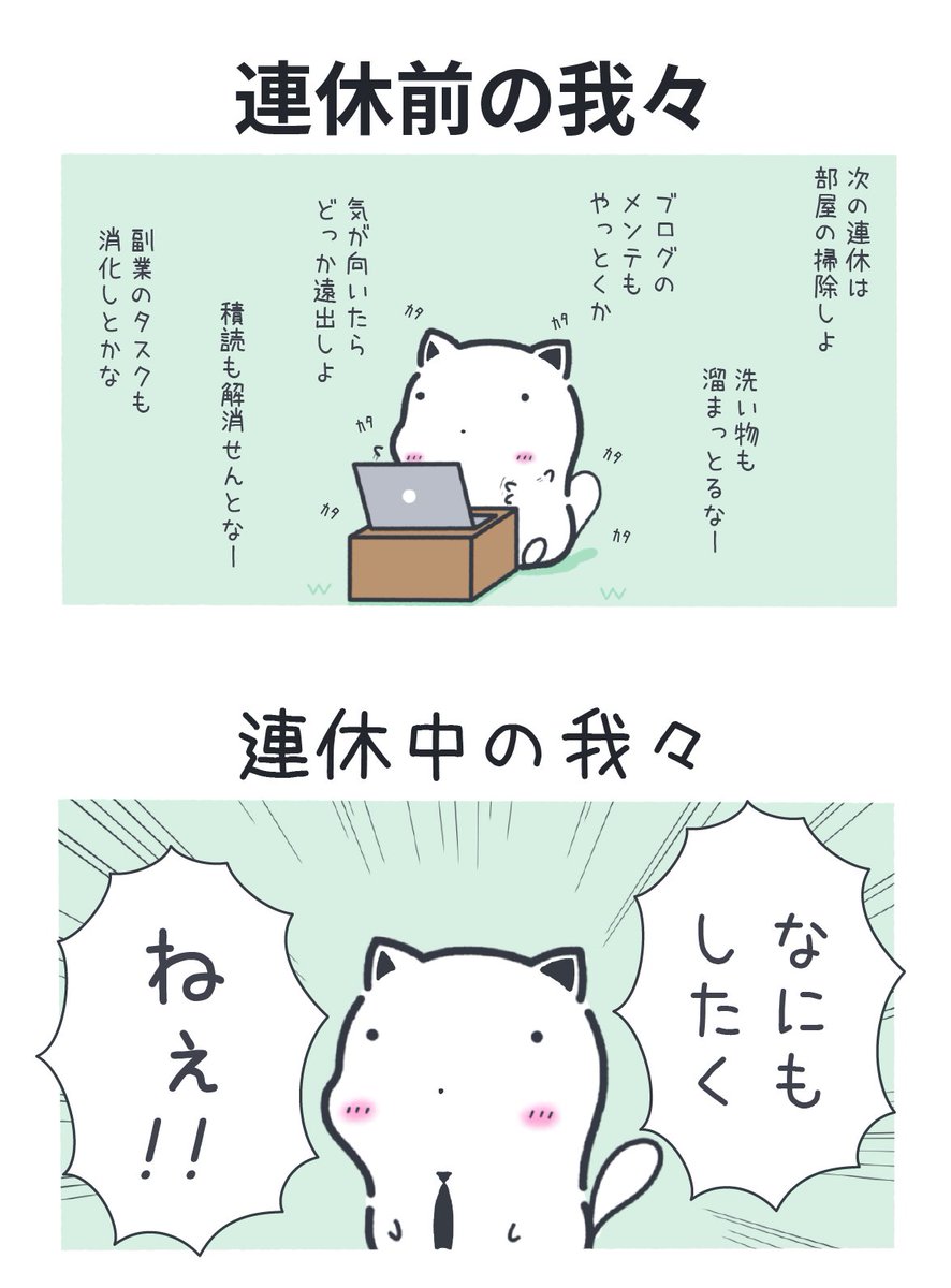 Post by もちねこはｻﾗﾘｰﾆｬﾝ🐈💨 on X: 年末年始の連休