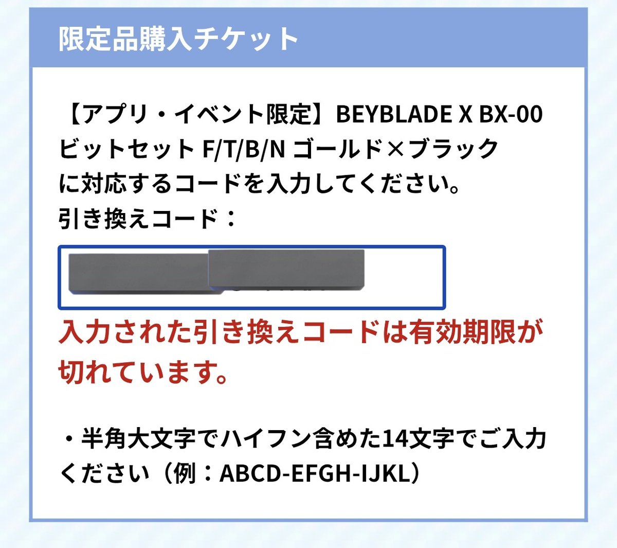 1/1にゲットしたクーポン使えないのはなぜ？