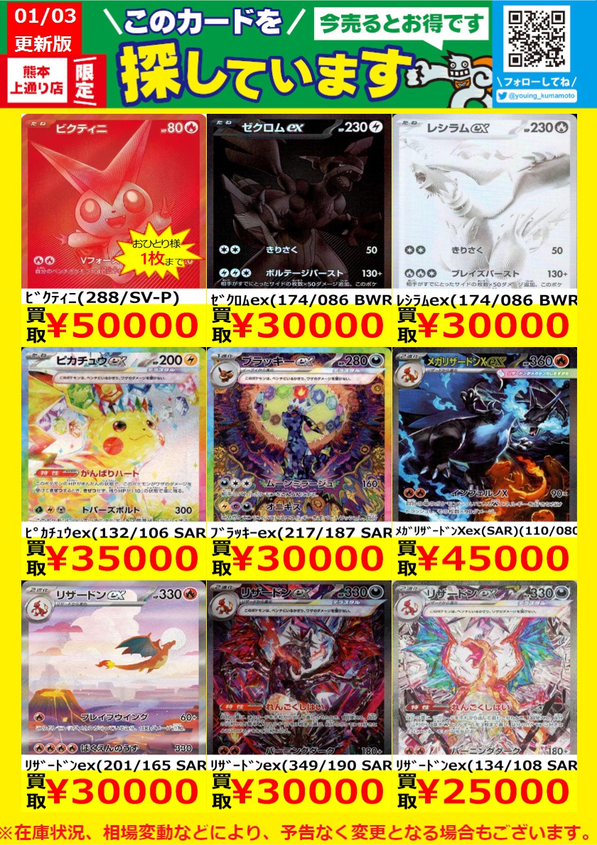 WANTED！】 トレカ高価買取情報！ このチャンスお見逃しなく